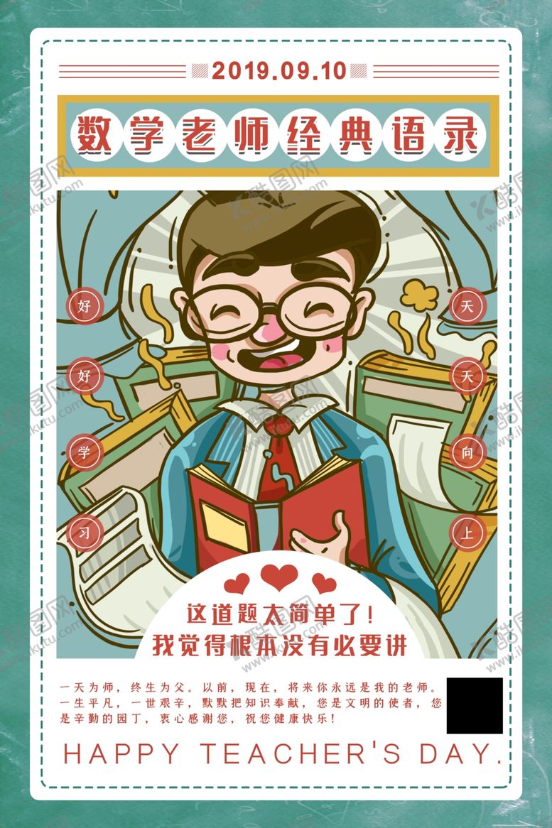 编号：52694805180633183942【酷图网】源文件下载-教师节海报