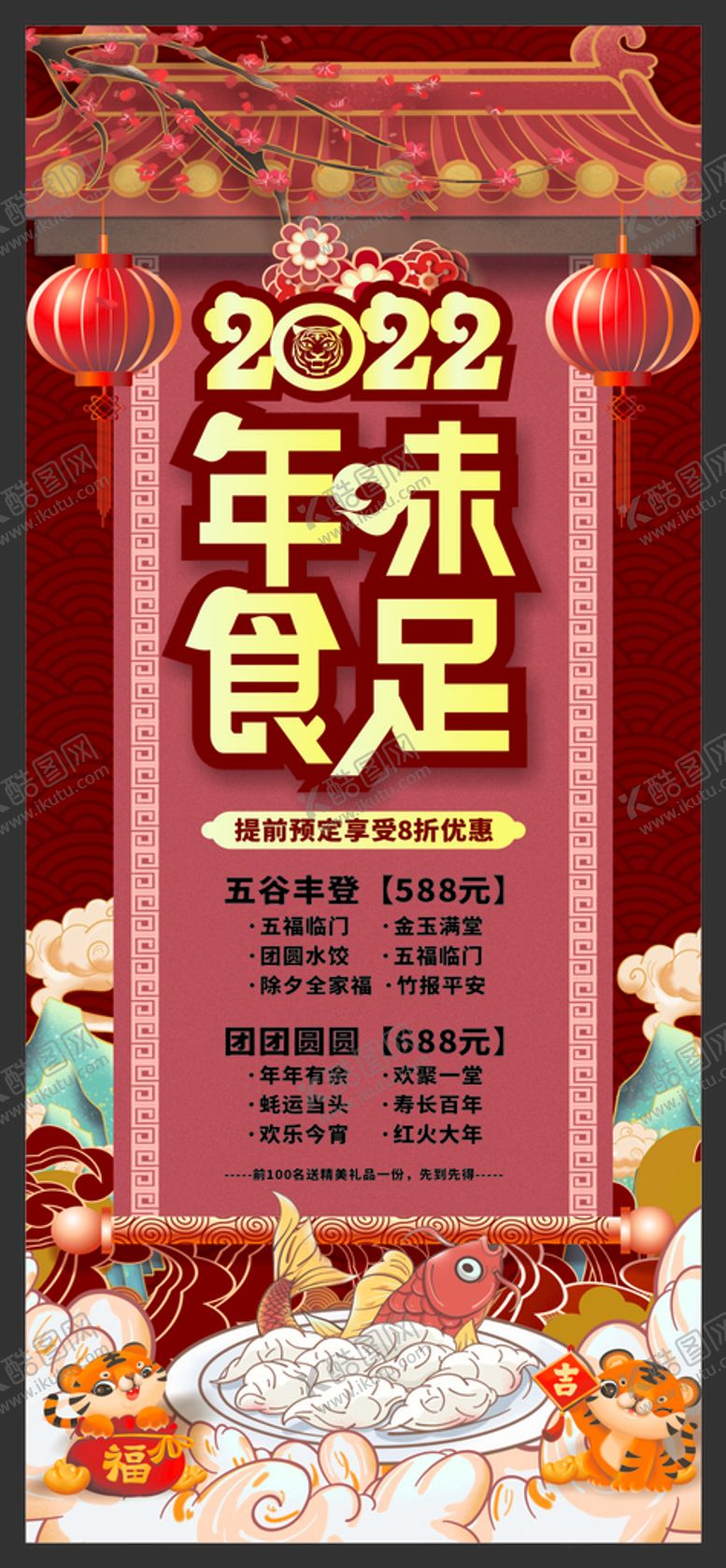 编号：42439901131028537503【酷图网】源文件下载-年夜饭