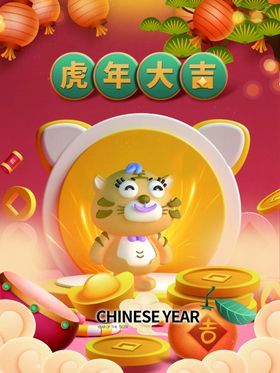 虎年大吉2022春节新春新红包