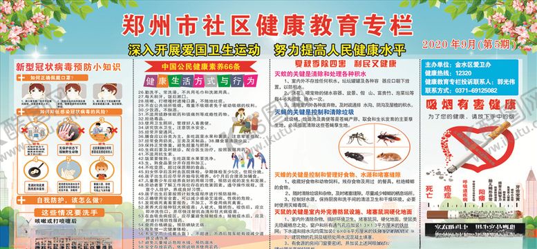 编号：10123905042310566349【酷图网】源文件下载-社区健康教育专栏第5期