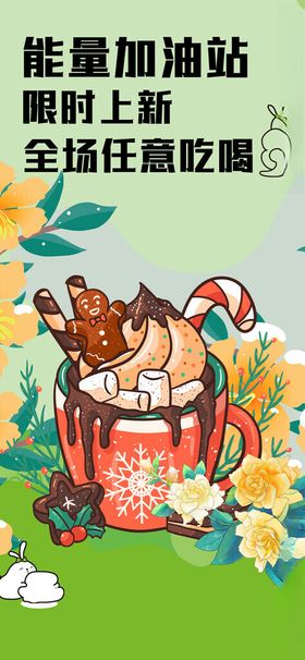 能量加油站限时上新活动