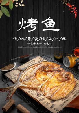 编号：90862709241156428416【酷图网】源文件下载-餐饮美食火锅烧烤烤鱼系列海报