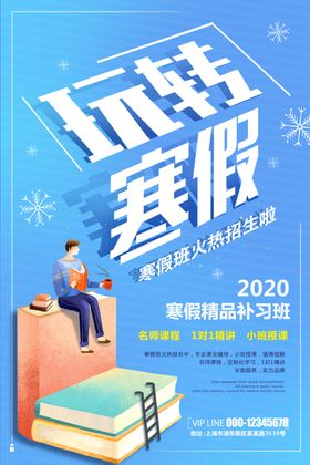 玩转寒假折纸字海报