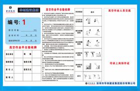 高空作业车验收合格牌