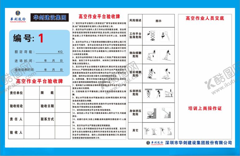 编号：49578301200242425154【酷图网】源文件下载-高空作业验收牌