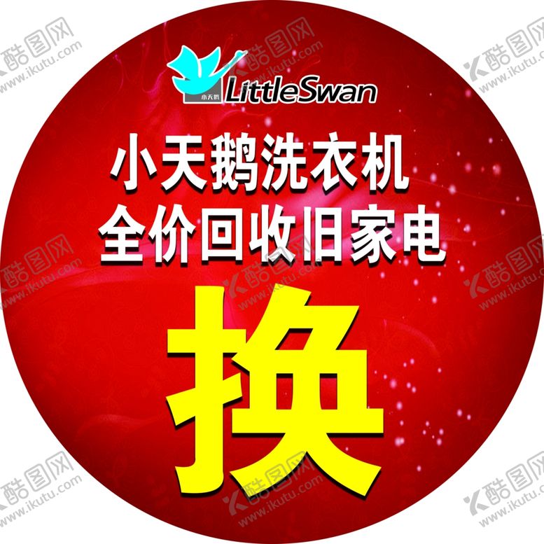 编号：94111504010441471511【酷图网】源文件下载-小天鹅
