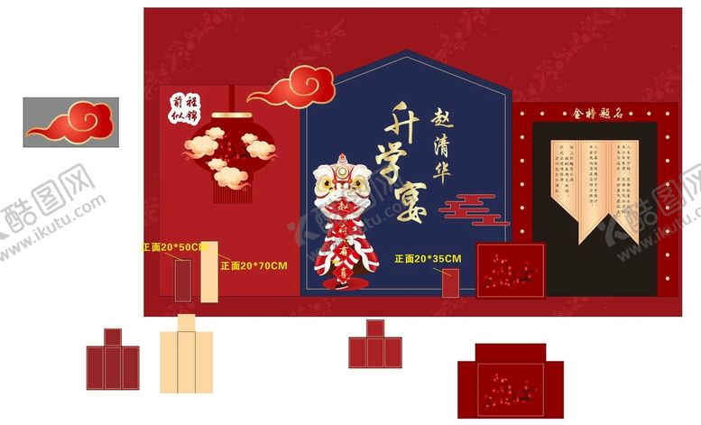 编号：18254909280146274679【酷图网】源文件下载-升学宴 舞台背景