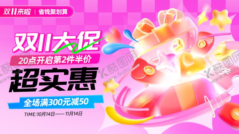 编号：57601303102201321623【酷图网】源文件下载-双十一超划算促销通用电商banner