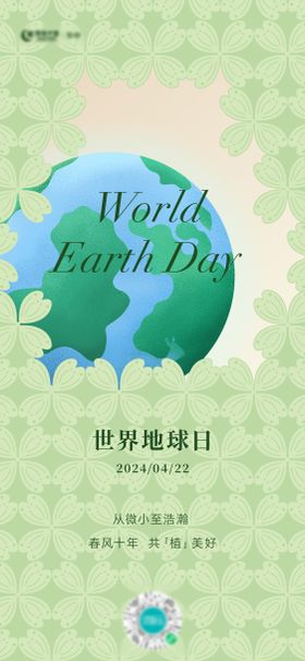 世界地球日海报