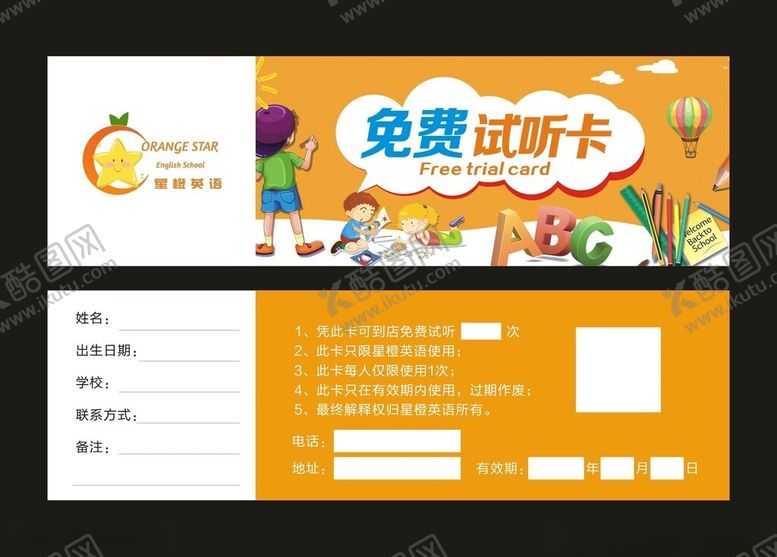 编号：70483709301814123698【酷图网】源文件下载-免费试吃卡模板设计