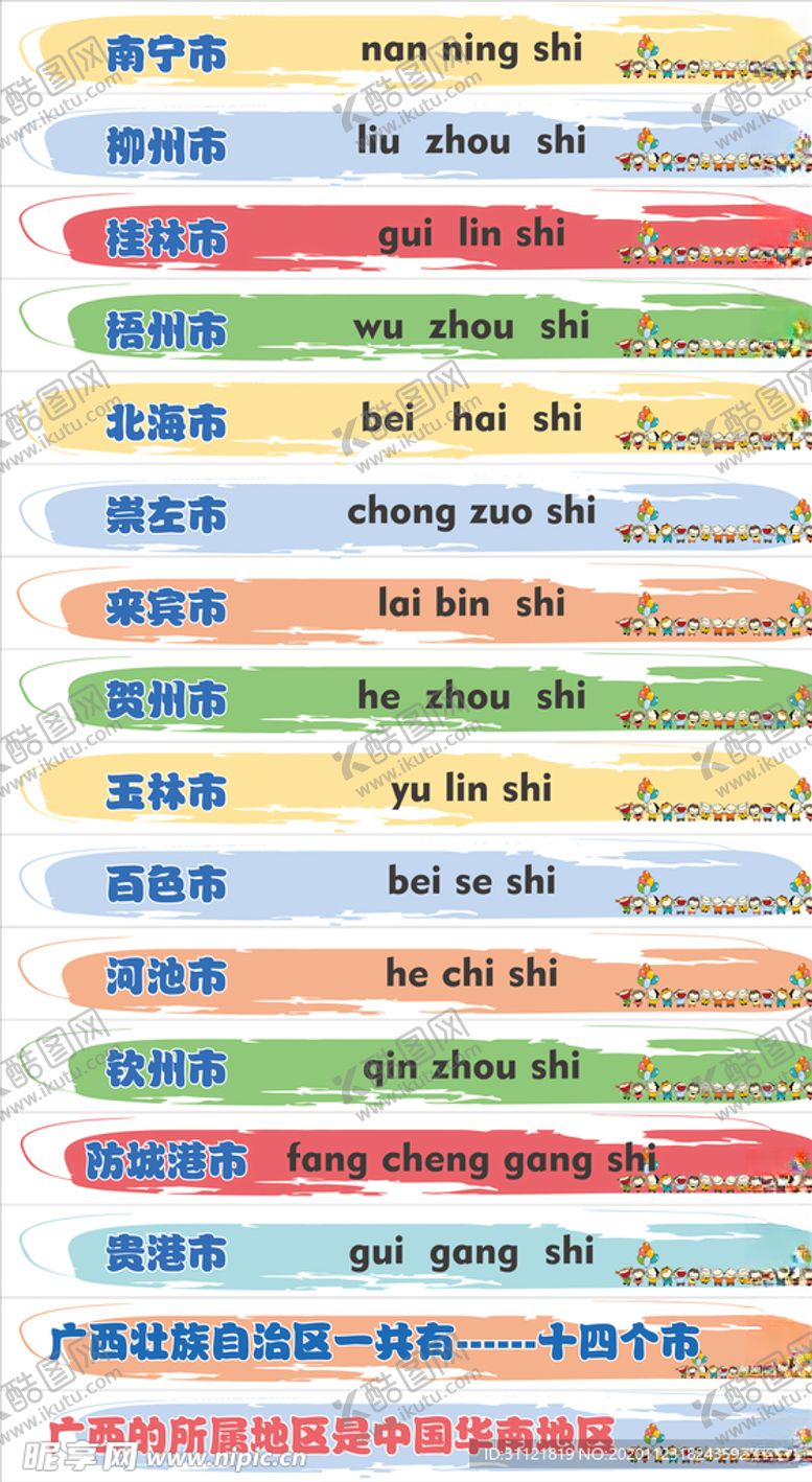 编号：79349605031142313144【酷图网】源文件下载-幼儿园楼梯贴