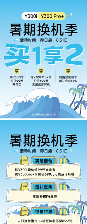 暑期 夏日 超市海报 广告设计