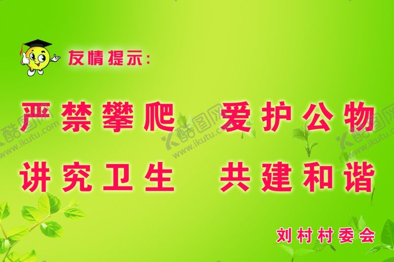 编号：40059507091852104004【酷图网】源文件下载-村委会牌匾海报