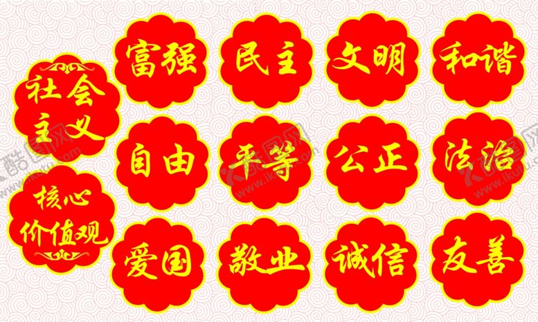 编号：91995902251438327081【酷图网】源文件下载-核心价值观背景墙文化墙学校走廊