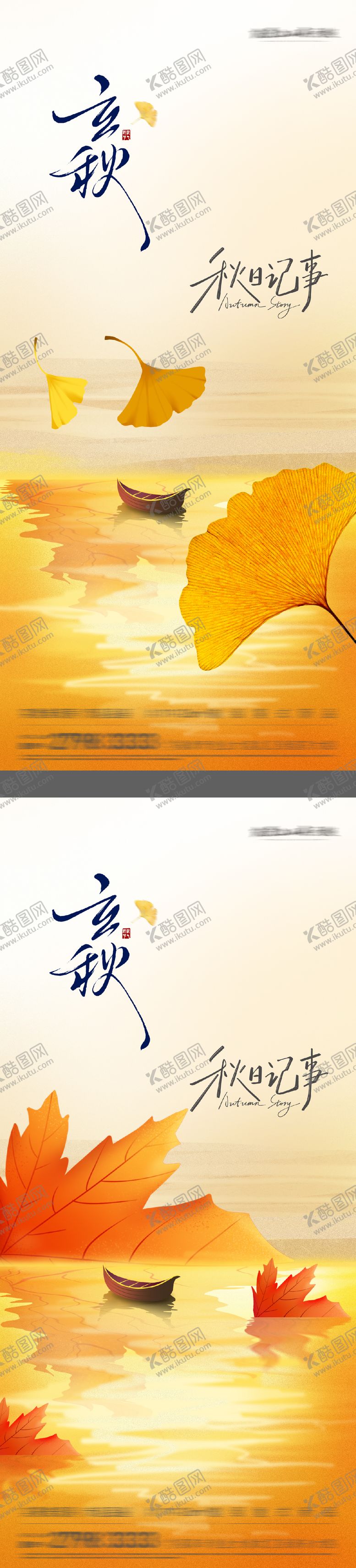 编号：81914908292306453692【酷图网】源文件下载-地产立秋中式插画海报