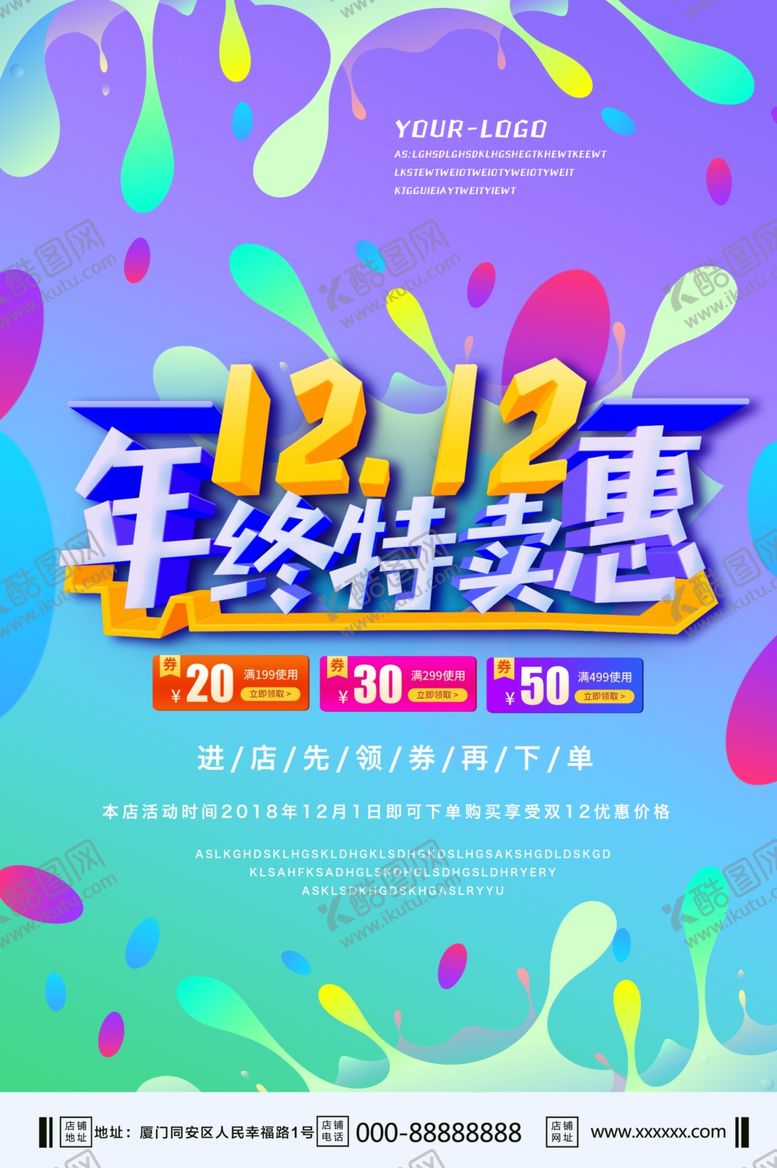 编号：83128710041126062861【酷图网】源文件下载-年终特卖惠