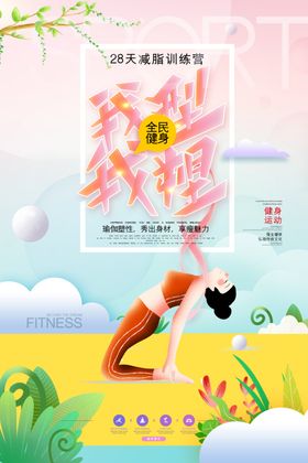 健美海报