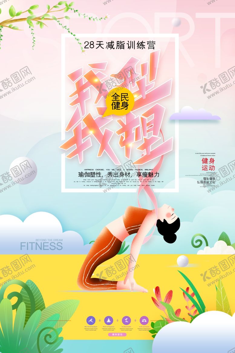 编号：57221605151105564502【酷图网】源文件下载-健美海报