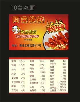 烧烤