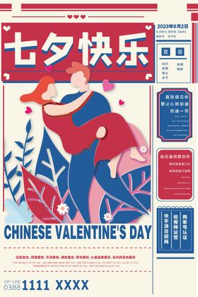 七夕海报牛郎织女展架情人节