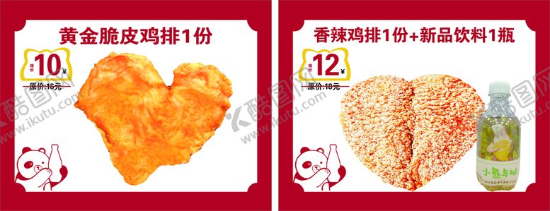 编号：04812609141910420831【酷图网】源文件下载-正新鸡排