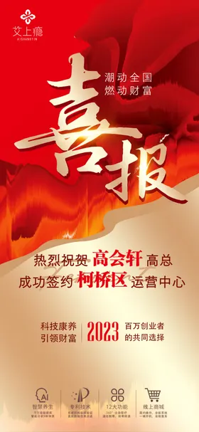 喜报海报热销地产开盘