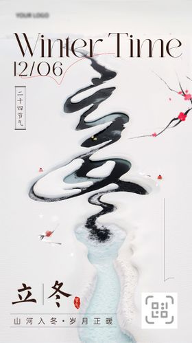 立冬节气海报