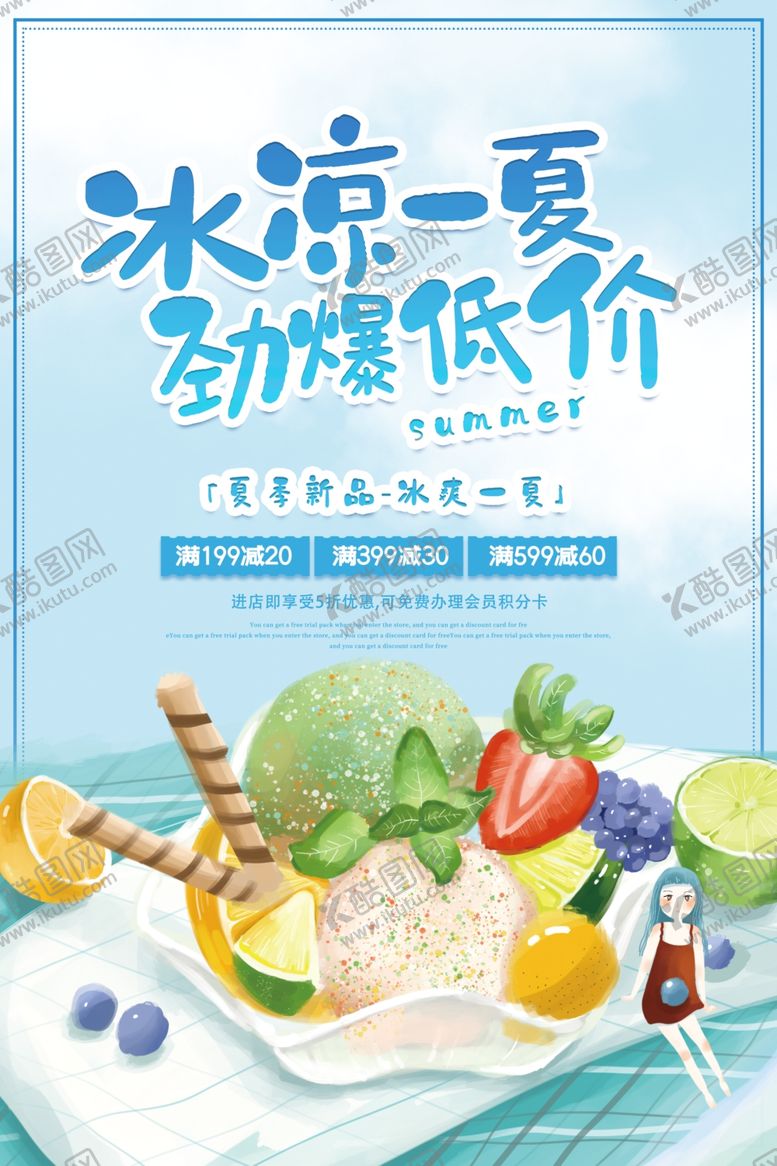 编号：89345209260851107858【酷图网】源文件下载-冰淇淋