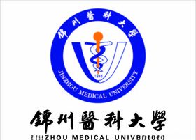 锦州医科大学