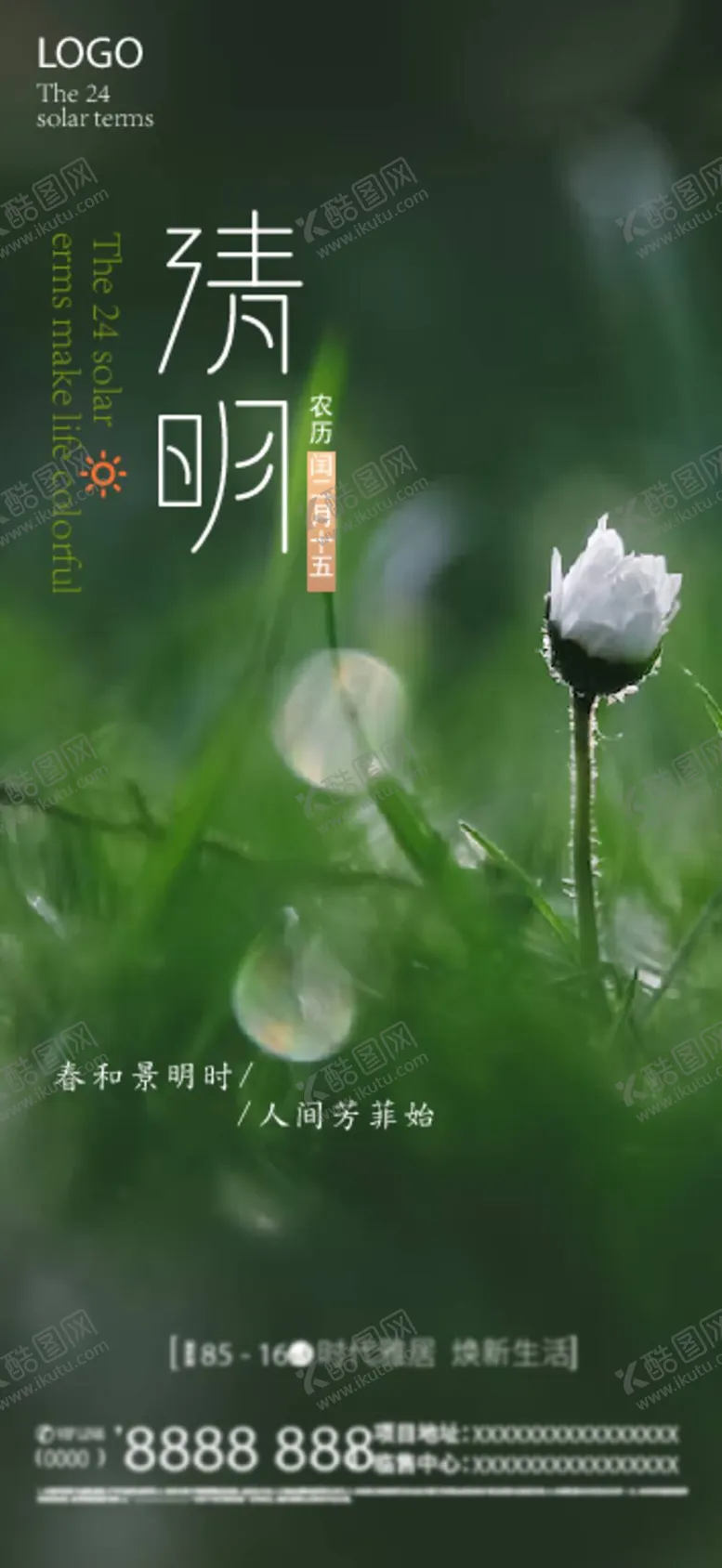 编号：91064509212130046197【酷图网】源文件下载-二十四节气之清明