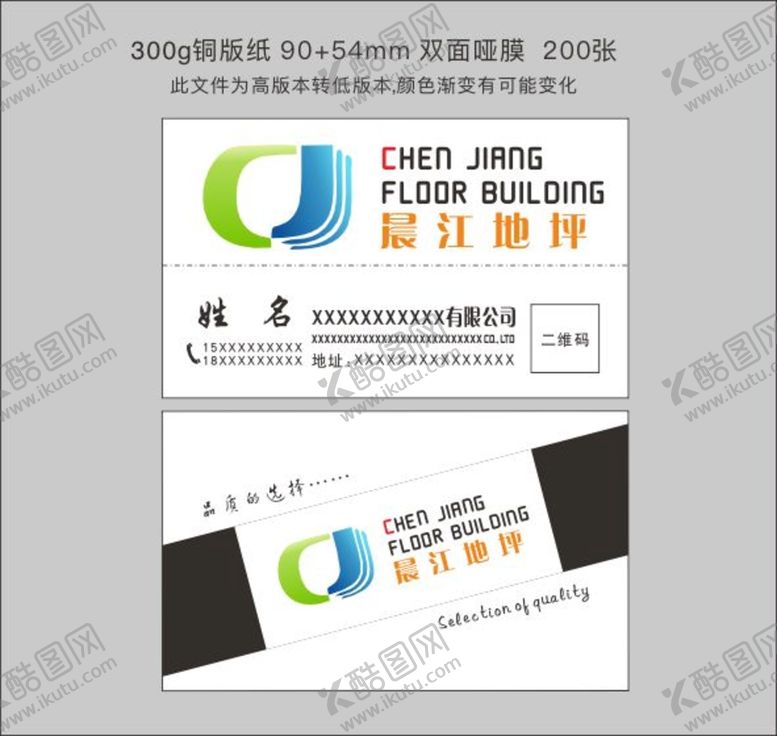 编号：40484811052159463873【酷图网】源文件下载-名片内含未转曲