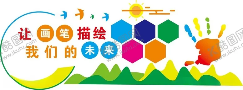 编号：12475712130904213573【酷图网】源文件下载-画室文化墙