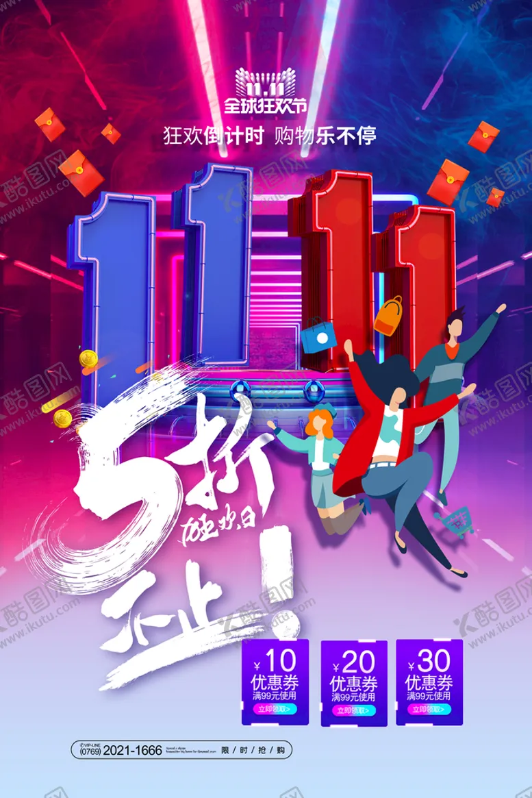 编号：71659810071647104120【酷图网】源文件下载-双十一
