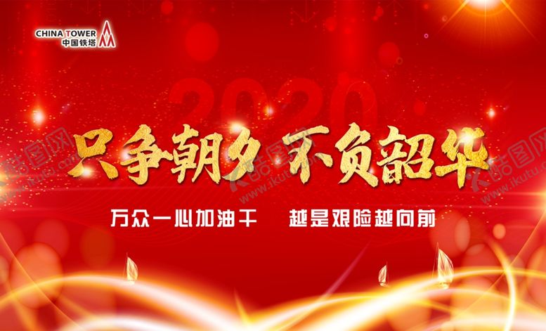 编号：74442310251632587798【酷图网】源文件下载-只争朝夕不负韶华