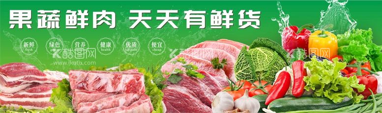 编号：65908709171335505290【酷图网】源文件下载-果蔬鲜肉