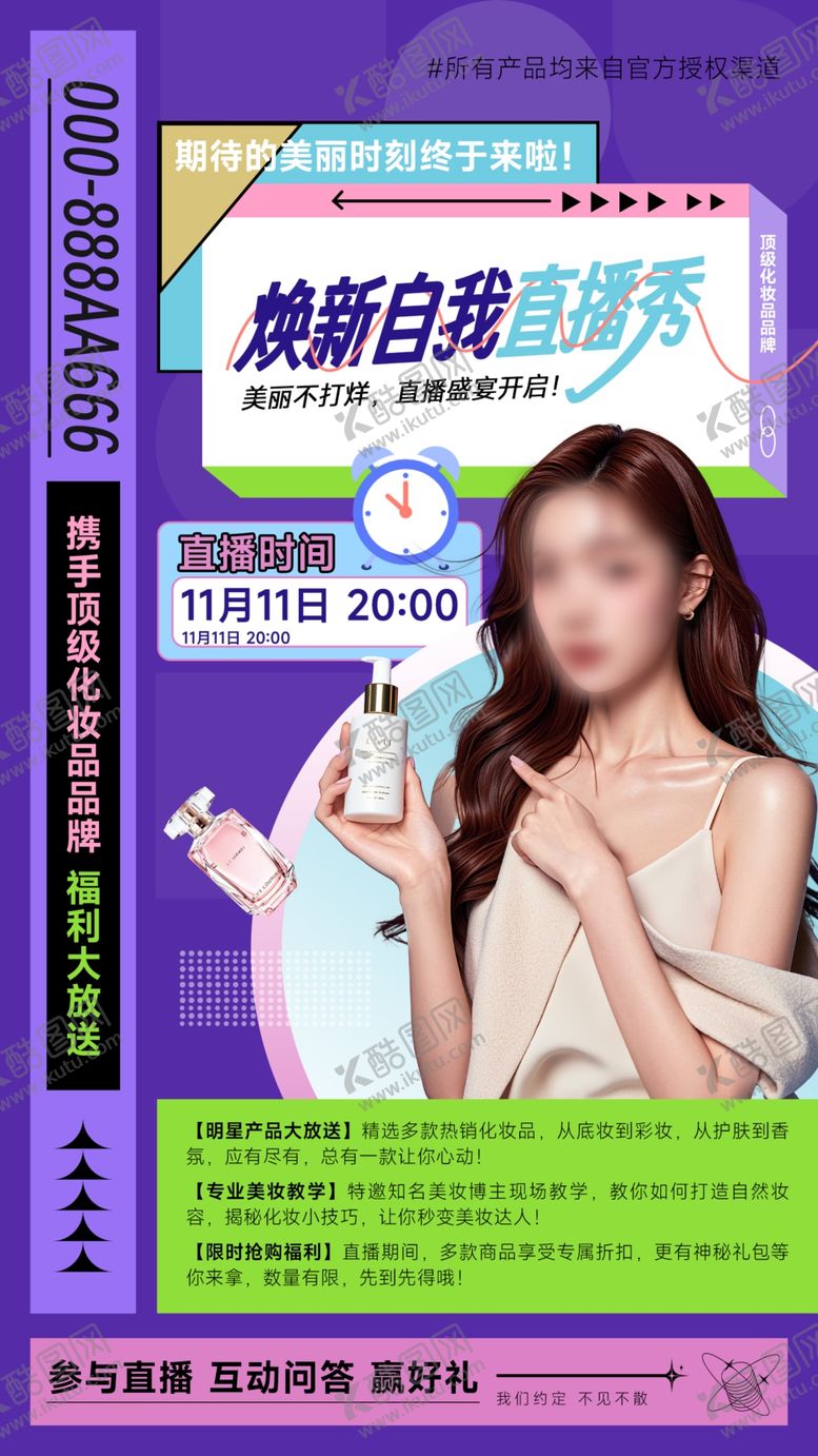 编号：39023701190114203620【酷图网】源文件下载-美妆护肤双11大促直播预告海报