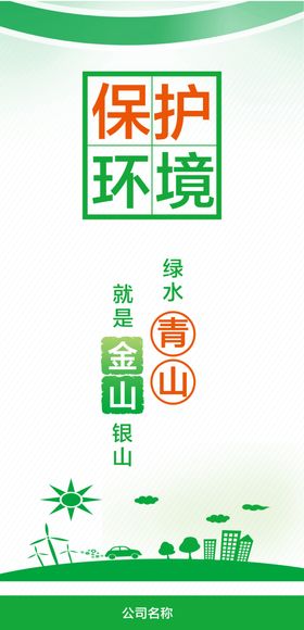保护环境海报建设树木宣传