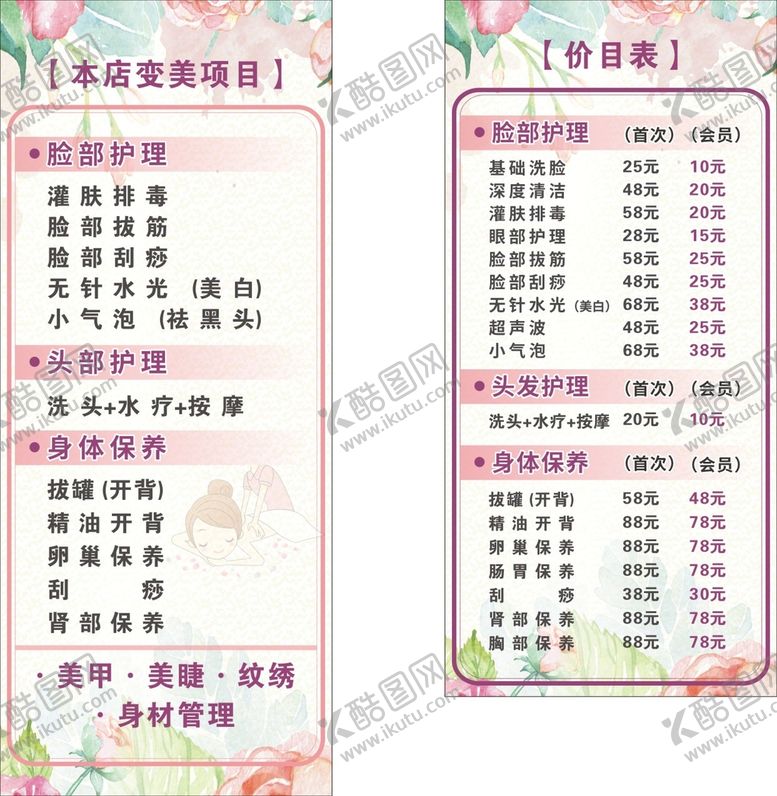 编号：22773601140443342101【酷图网】源文件下载-美容类价目表