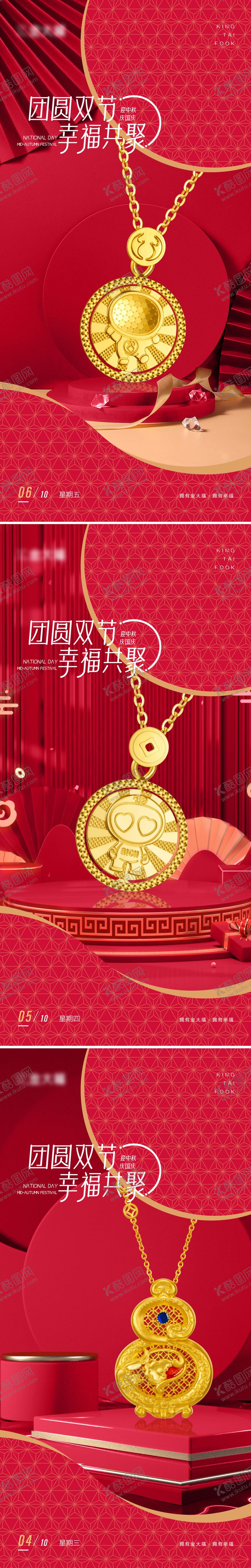 编号：42944712050757007420【酷图网】源文件下载-珠宝产品海报