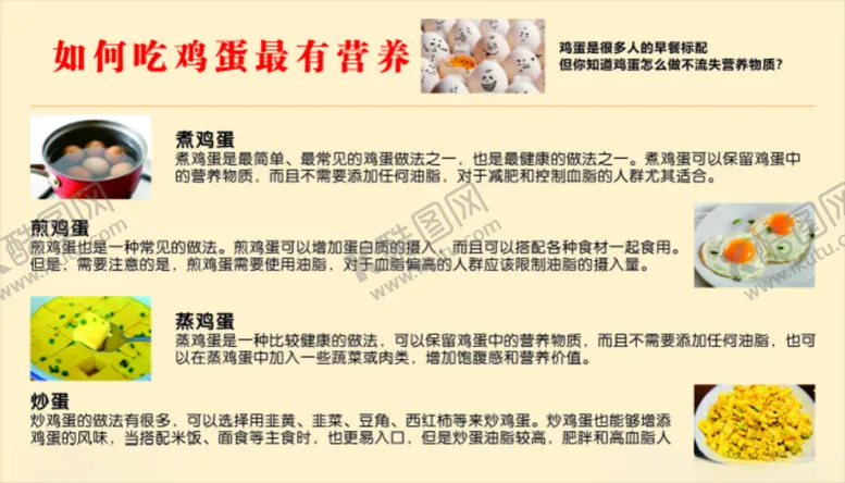 编号：53492112110406506257【酷图网】源文件下载-如何吃鸡蛋最有营养