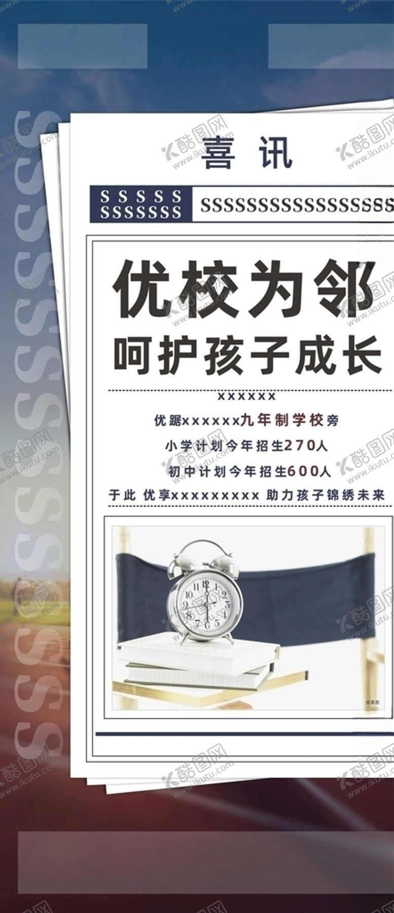 编号：82177605161211509021【酷图网】源文件下载-学校推广