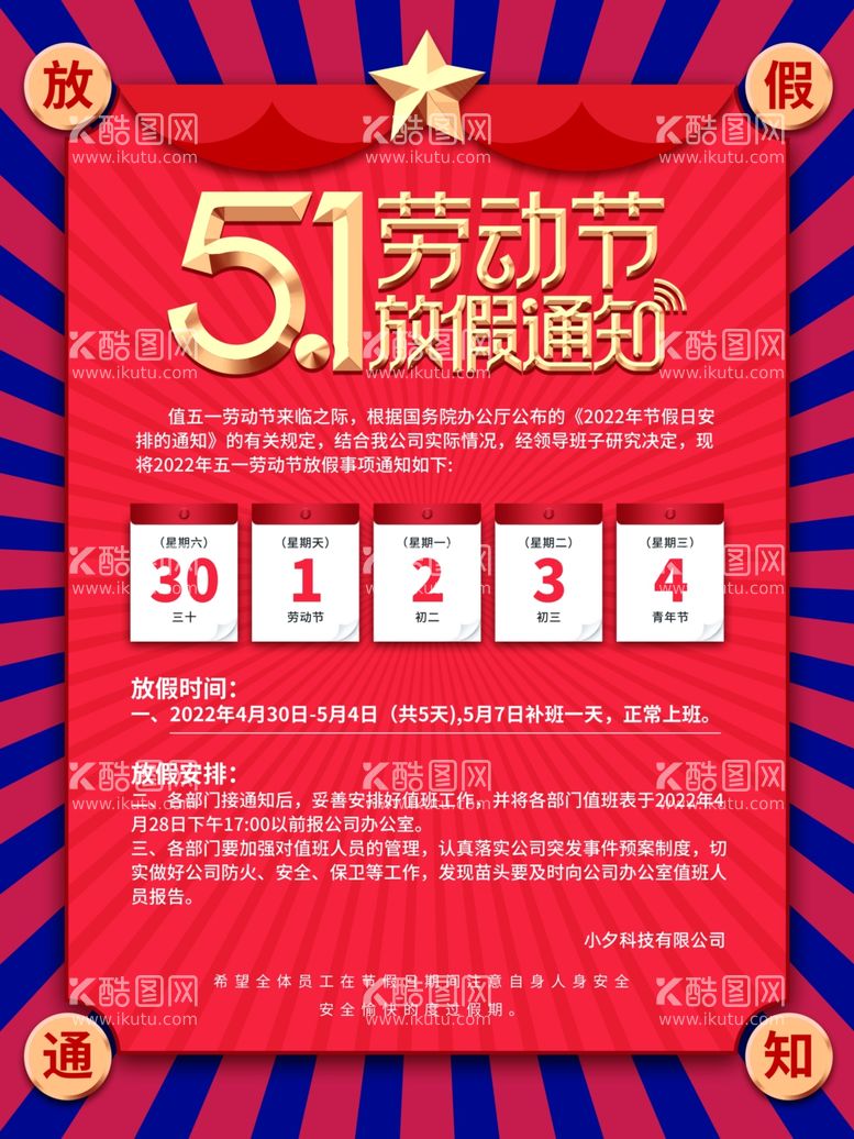 编号：60303311291400395738【酷图网】源文件下载-51劳动节