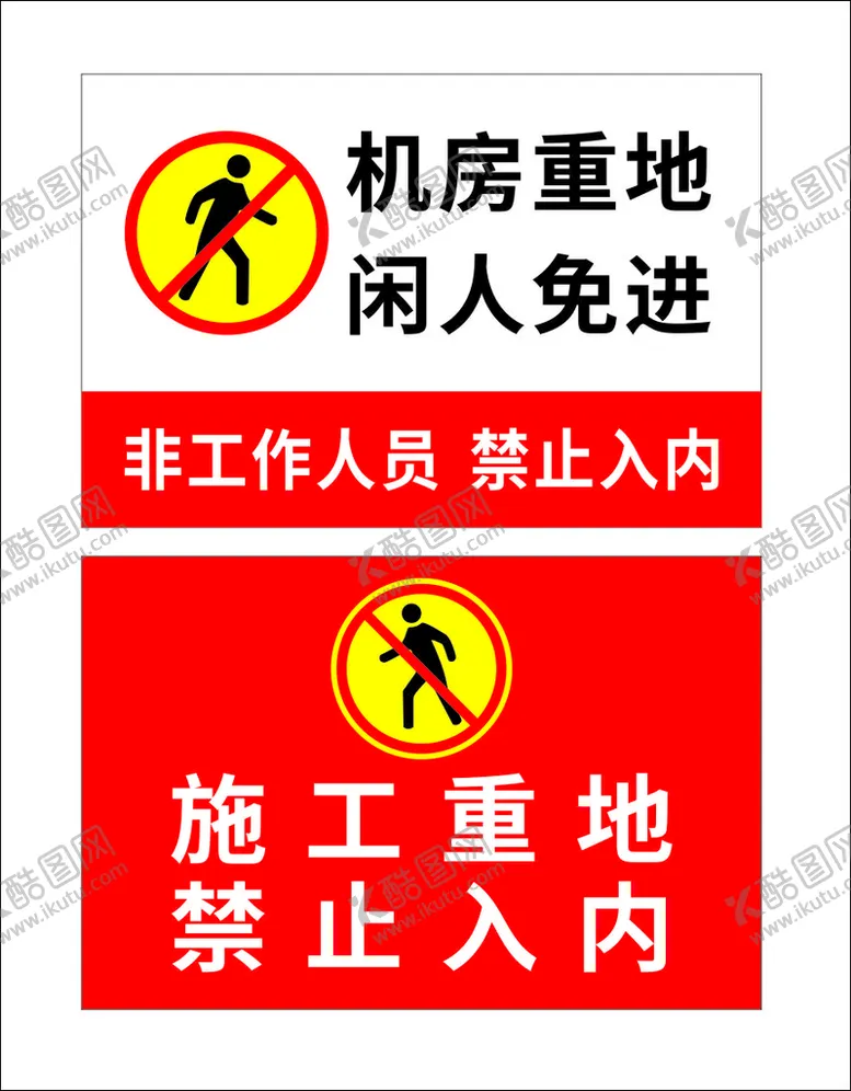 编号：79003301301713447986【酷图网】源文件下载-机房重地