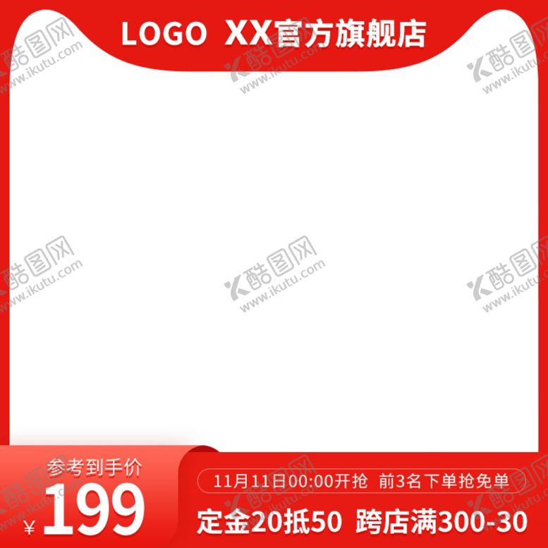 编号：52450306271709172150【酷图网】源文件下载-双十一海报