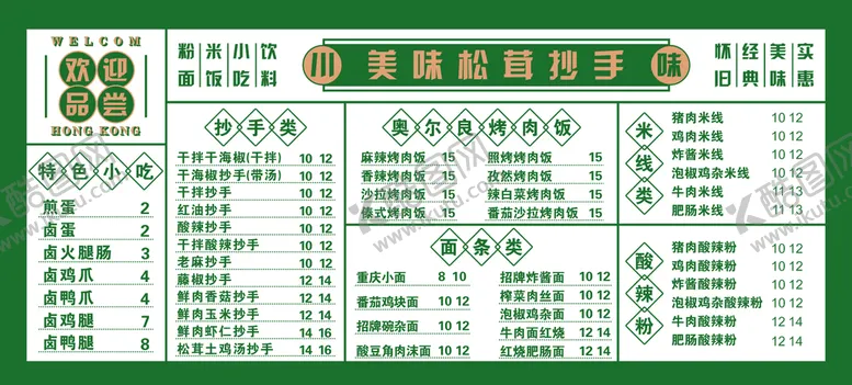 编号：63614801301626065666【酷图网】源文件下载-菜谱
