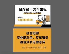 叉车名片