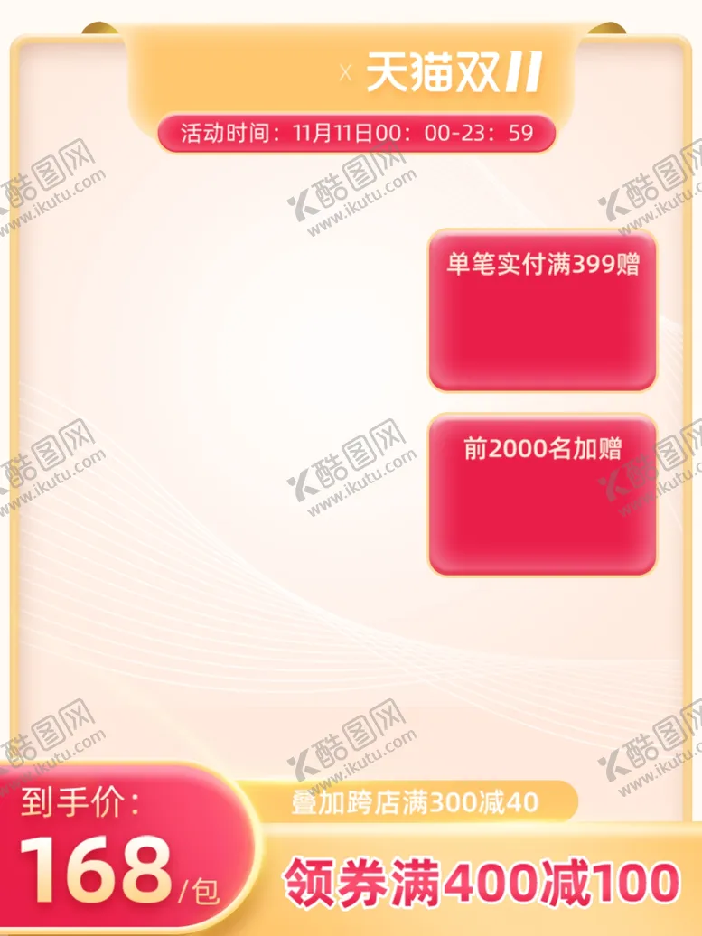 编号：53219812081622587175【酷图网】源文件下载-电商主图模板图片