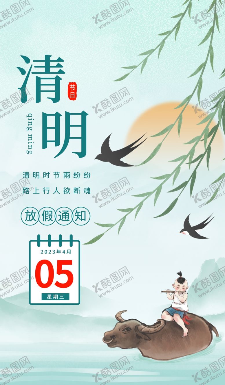 编号：12970002250444168690【酷图网】源文件下载-清明模板