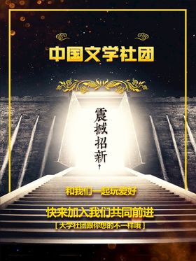 编号：60815909232149257042【酷图网】源文件下载-中国文学社团