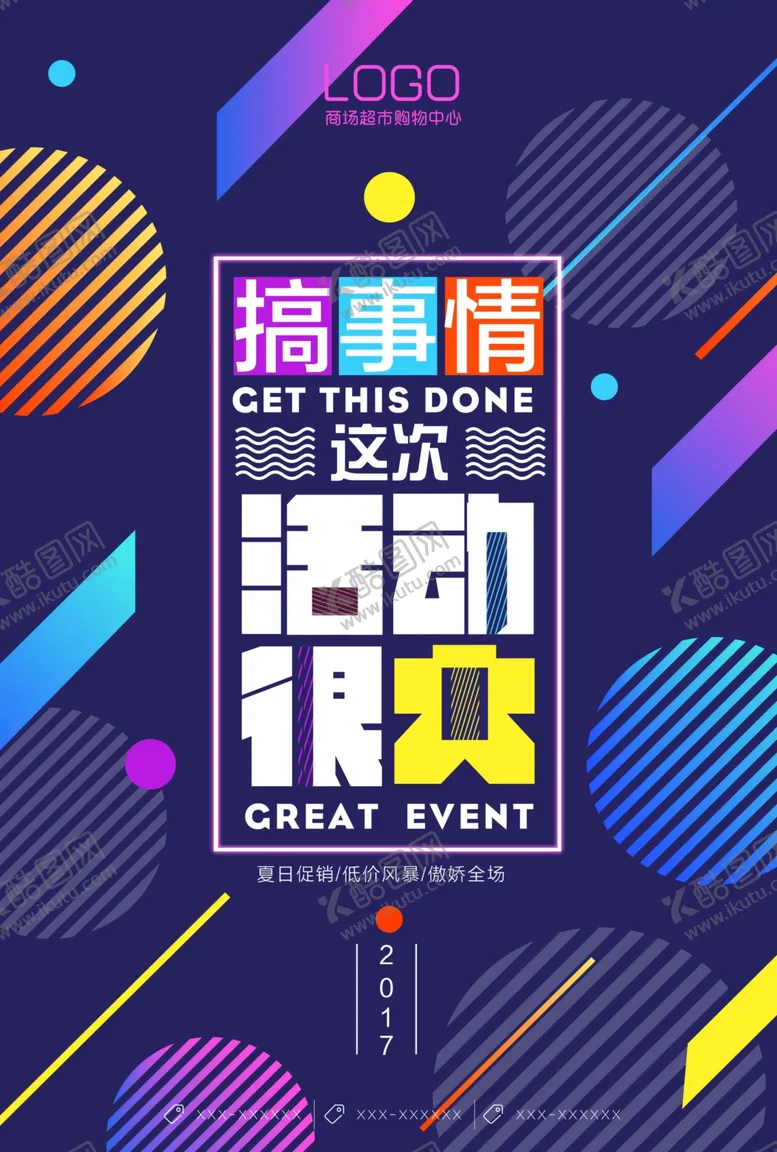编号：79976806280622107648【酷图网】源文件下载-创意海报